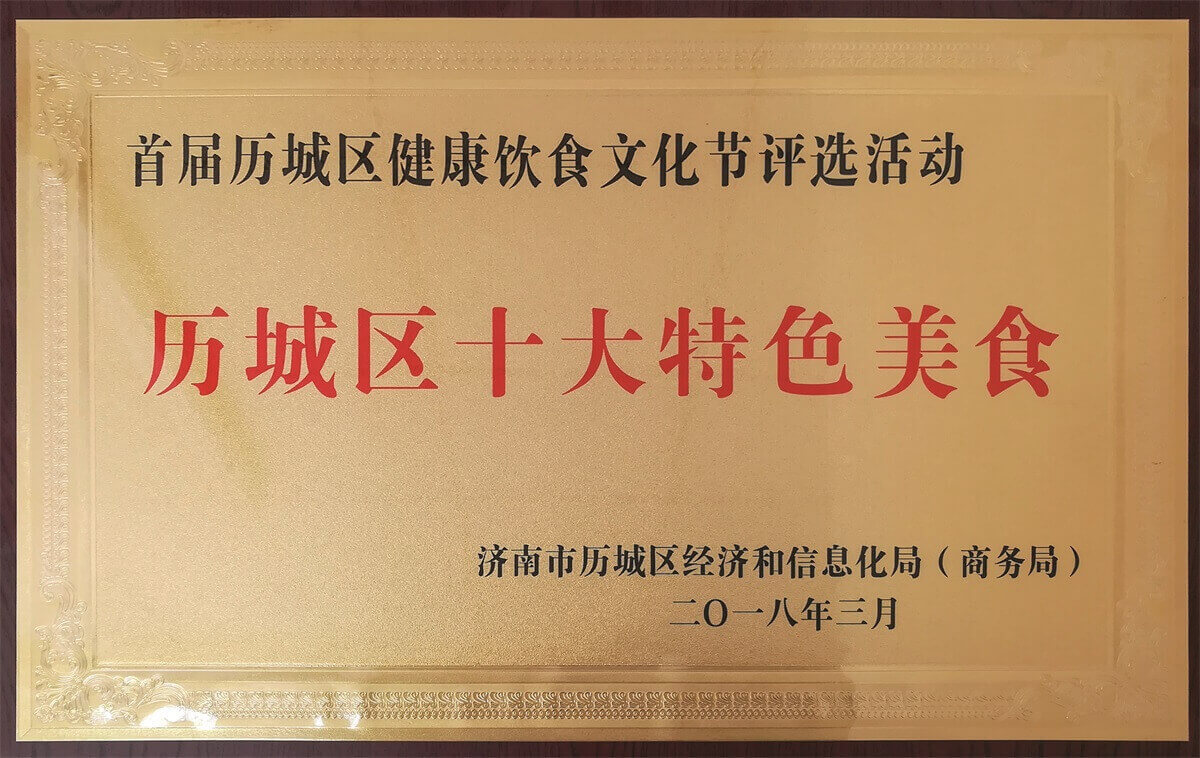 歷城區(qū)十大特色美食