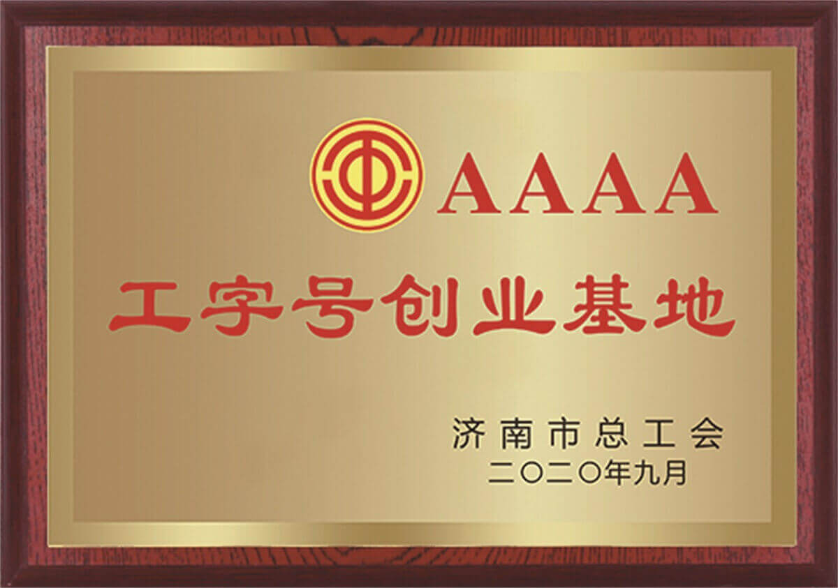 AAAA工字號(hào)創(chuàng)業(yè)基地