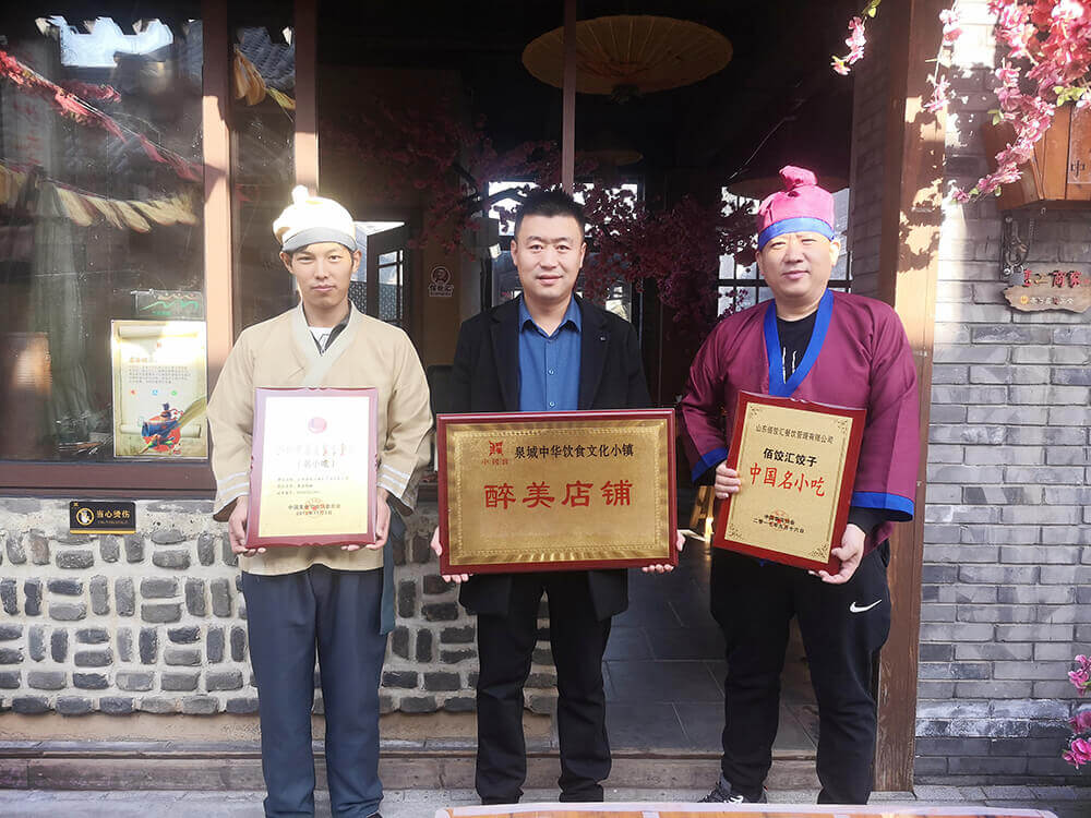 佰餃匯參加中國驛·泉城中華飲食文化小鎮(zhèn)舉辦的第二屆面食大賽