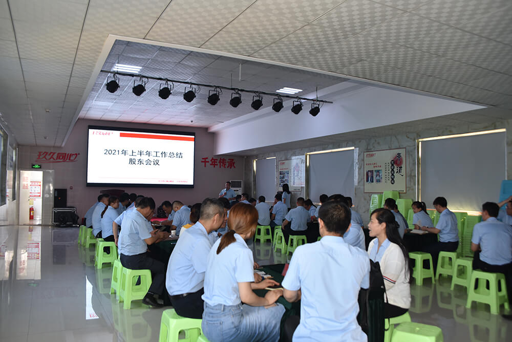 集團(tuán)召開股東會議總結(jié)上半年工作