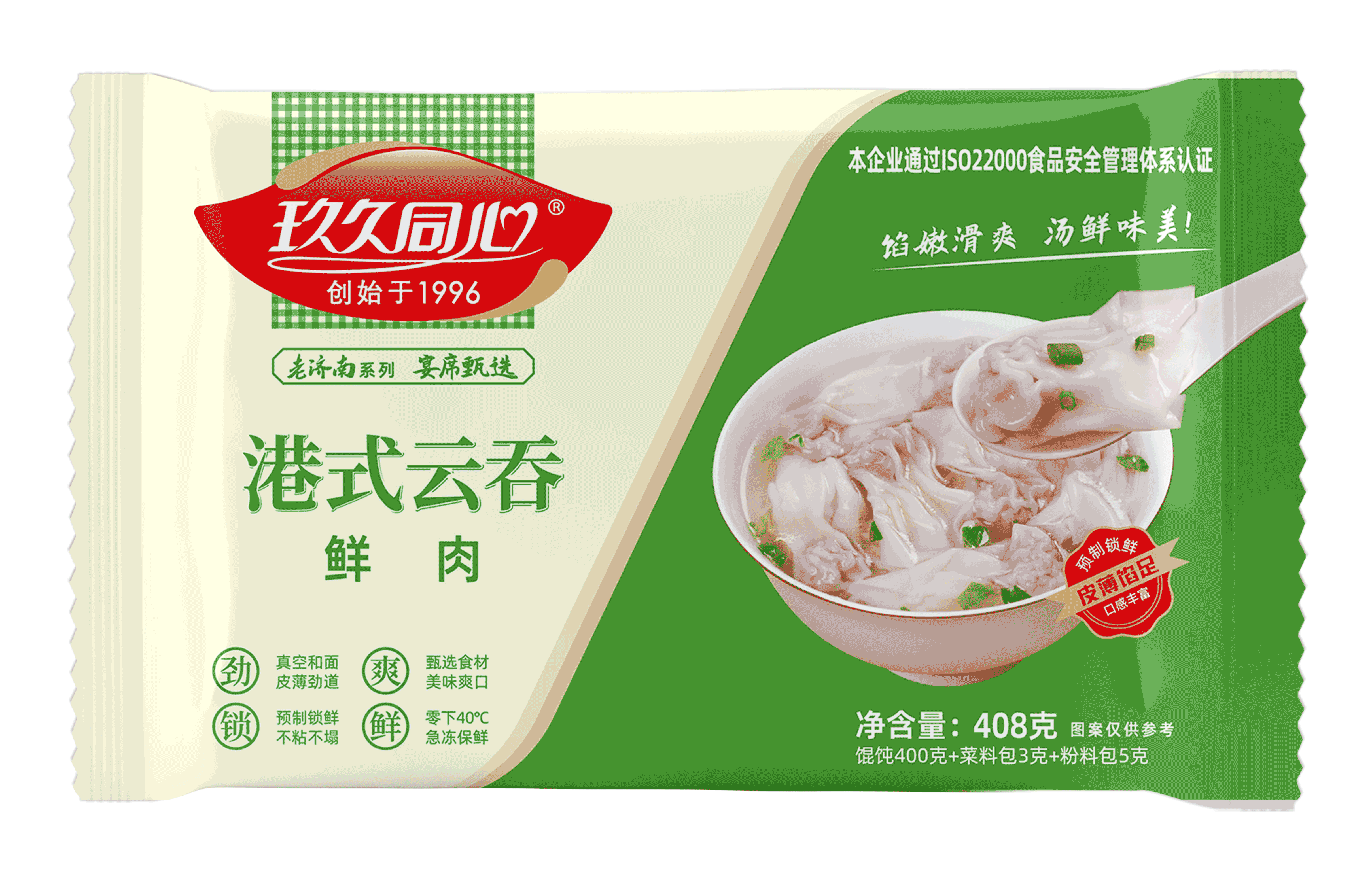 老濟南系列-港式鮮肉云吞