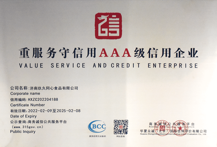 重服務(wù)守信用證書