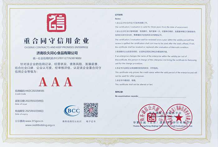 重合同守信用證書