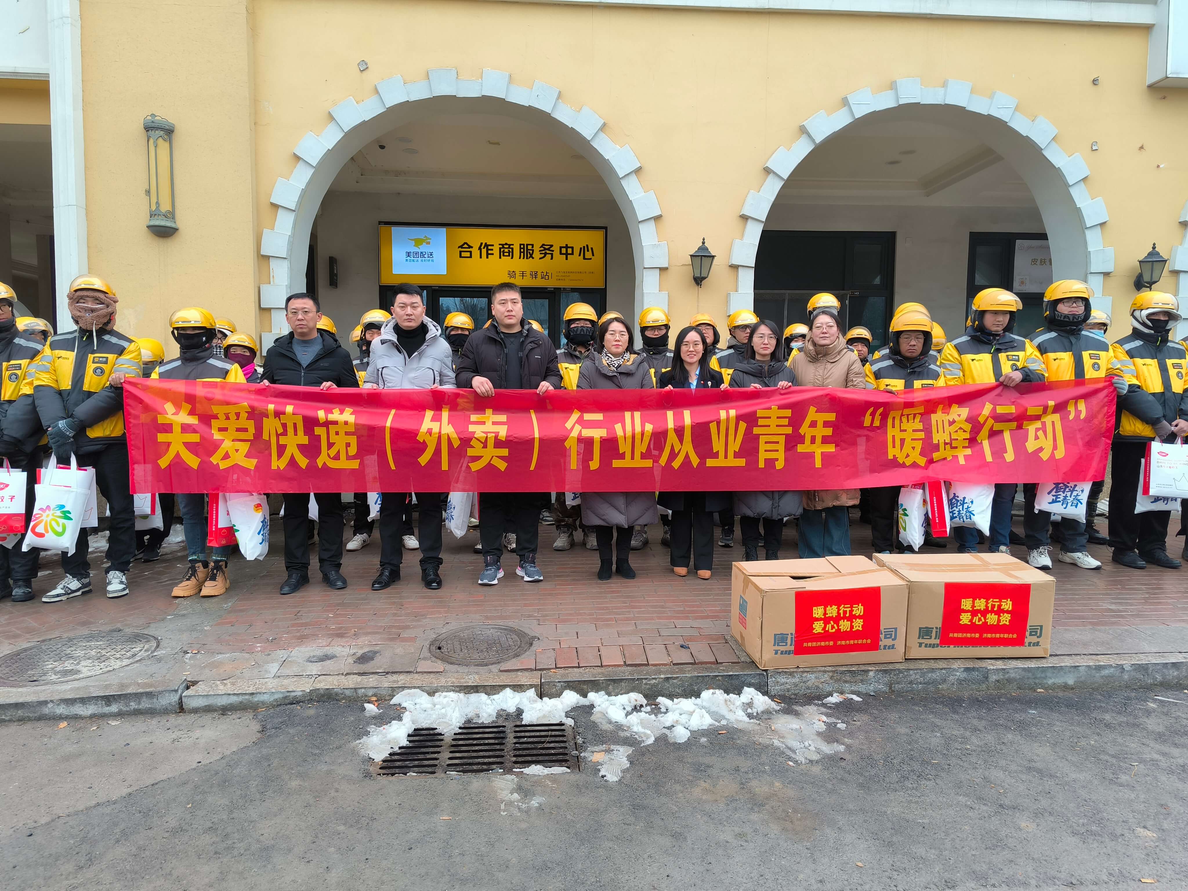 暖蜂行動(dòng) | “愛(ài)心傳遞 溫暖前行”玖久同心食品集團(tuán)關(guān)愛(ài)快遞外賣(mài)行業(yè)從業(yè)青年服務(wù)活動(dòng)