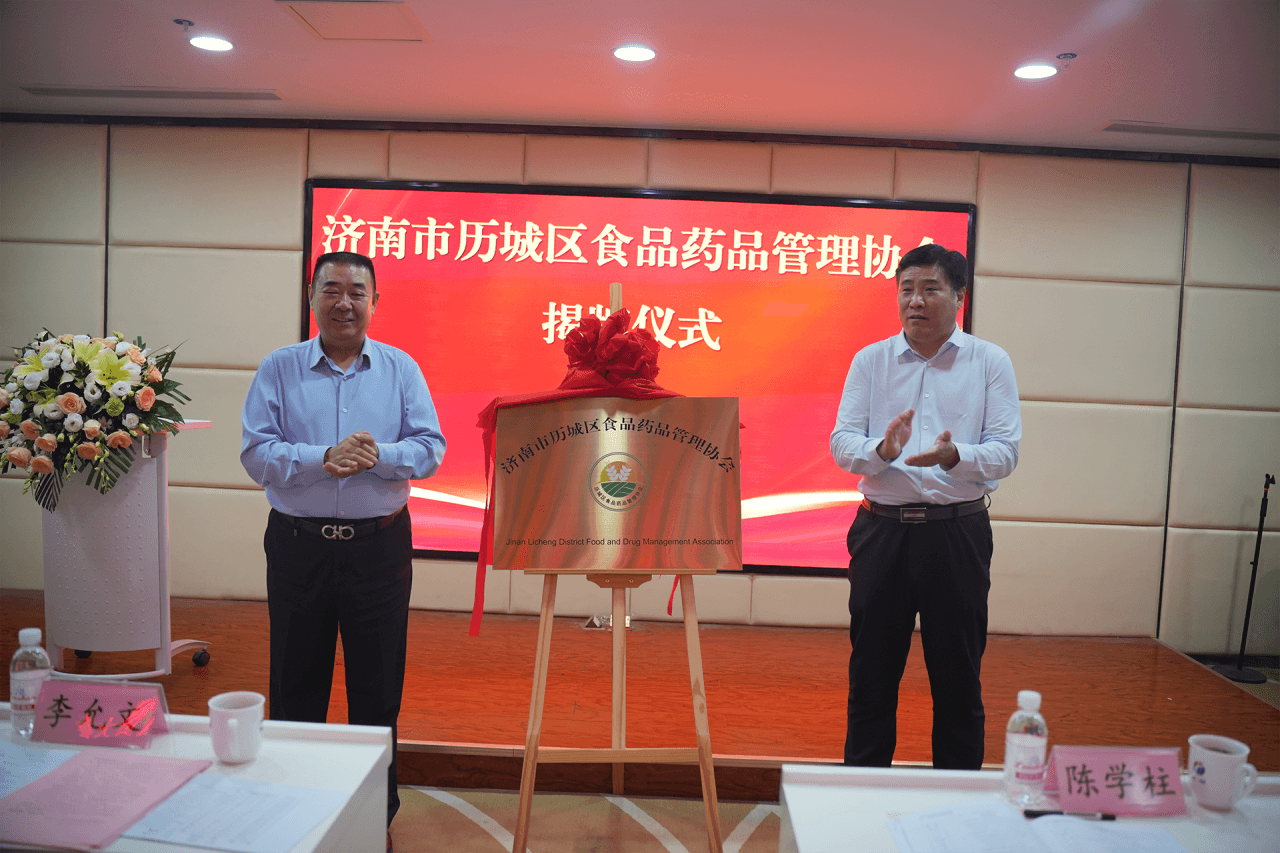 玖久同心食品集團(tuán)董事長(zhǎng)李允文出席濟(jì)南市歷城區(qū)食品藥品管理協(xié)會(huì)成立大會(huì)暨一屆三次會(huì)員代表大會(huì)